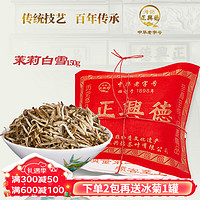 Niujie Zhengxingde 牛街正興徳 牛街正兴德 牛街正興徳（Niujie Zhengxingde）中华茉莉花茶茶叶浓香型新茶茉莉白雪散装纸包150g