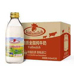 Volksmilch 德质 全脂纯牛奶 240ml*20瓶