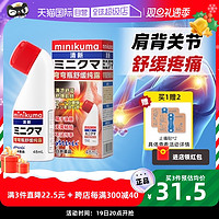 MINIKUMA 肌肉酸痛舒缓液肩颈背拉扭伤关节敏搽剂膏安美舒缓露48ml