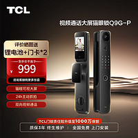 TCL Q9G-P 智能门锁 主动侦测抓拍