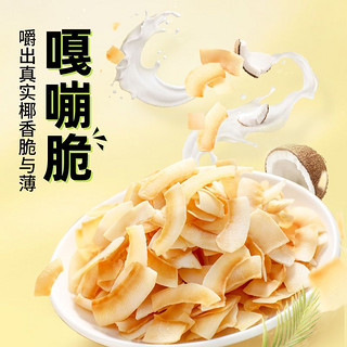 Nanguo 南国 海南50g*2盒香脆椰子片干脆片烤椰肉片零食椰子碎片椰子脆块