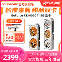 COLORFUL 七彩虹 RTX4060显卡8G橘影橙暗影紫橘猫橘宝电脑游戏白色