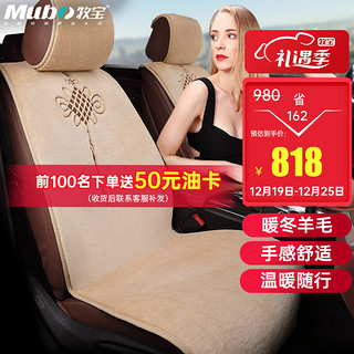 Mubo 牧宝 MHD-W1718 车用座垫 吉祥喜瑞款 米色