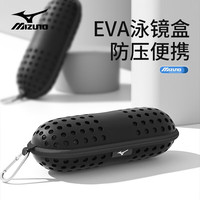 美津浓（MIZUNO） 泳镜盒透气轻量眼镜盒专业防水大号收纳盒保护便携游泳装备 黑色2001
