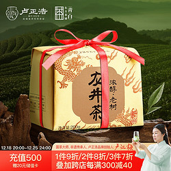LUZHENGHAO 卢正浩 醇香老茶树 龙井春茶 传统纸包 200g