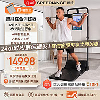 SPEEDIANCE 速境 多功能运动家用器材龙门架智能综合训练器力量站 专业版（含折叠凳）