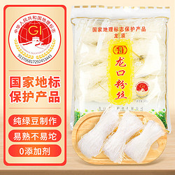 longxu 龙须 粉丝 正宗龙口绿豆粉丝火锅食材菜品500g 国家地标保护产品