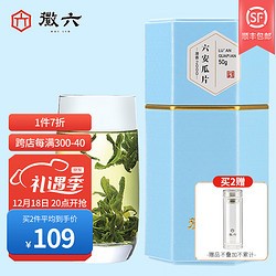 徽六 潜香2000 六安瓜片 50g