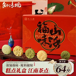 ZHIWEIGUAN 知味观 知味饼礼 糕点礼盒 544g