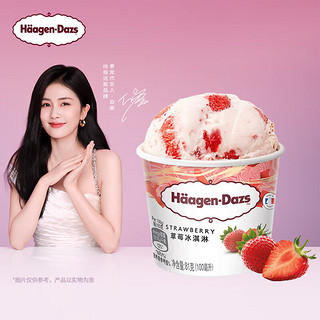 哈根达斯 Haagen-Dazs）经典草莓口味冰淇淋 100ml/杯