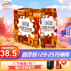 SHUHUA 舒化 味可滋 巧克力牛奶 240ml*12盒 礼盒装