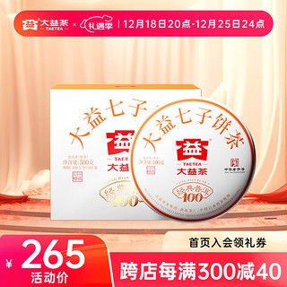 TAETEA 大益 茶叶 经典100普洱熟茶 5年陈料精选 口粮力荐 5饼装 100g * 5饼