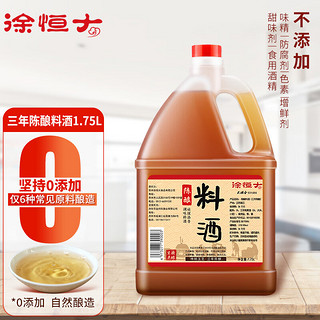 头糟香 陈酿料酒三年陈1.75L