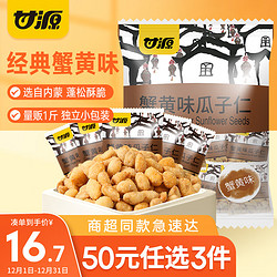 KAM YUEN 甘源 牌 瓜子仁 蟹黄味 500g