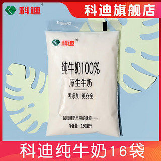 科迪 纯牛奶100% 原生牛奶 180ml*16袋