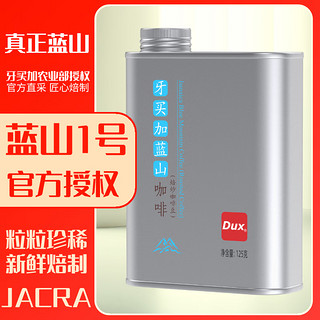 Dux 单一产地 中度烘焙 牙买加蓝山咖啡 焙炒咖啡豆 125g