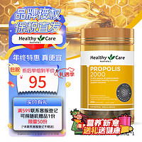 HealthyCare 澳世康 蜂胶软胶囊 200粒