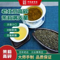 元長厚 元长厚 老北京茉莉花茶500g