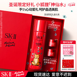 SK-II PITERA精华系列 护肤精华露 小狐狸限定版（红） 230ml（赠 全新面霜15g*2+电影票兑换券*2+化妆包）