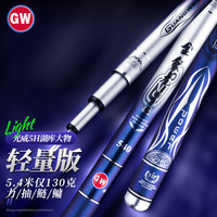 GW/光威 超轻超硬28调 鱼竿