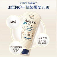 Aveeno 艾惟诺 艾维诺婴儿面霜儿童身体乳润肤露宝宝擦脸霜保湿艾惟诺秋冬