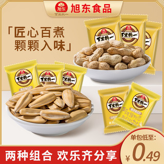 旭东花生葵瓜子组合40包小包装零食炒货香甜酥脆大颗粒优选精选