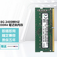 海力士嘉硕通 海力士（SK hynix）嘉硕通 4代DDR4笔记本电脑内存条适用联想 华硕 戴尔