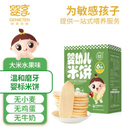 婴享 婴幼儿米饼6个月宝宝零食饼干辅食无小麦无鸡蛋无牛奶水果味  50g