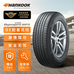 Hankook 韩泰轮胎 Dynapro HP2 RA33 SUV轮胎 SUV&越野型 215/65R17 99V