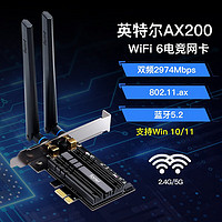 Fenvi 奋威 千兆WiFi6英特尔AX200电竞游戏双频5G台式内置PCIe无线接收器FV-T919 WI-FI 6 AX200(2400M蓝牙5.1)