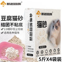 新越昌晖猫砂20斤豆腐猫砂原味猫砂除臭猫沙无尘快速结团不粘底可冲厕所