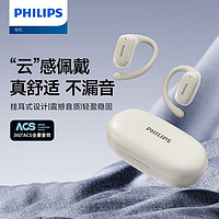 PHILIPS 飞利浦 TAT3708挂耳式蓝牙耳机2024不入耳挂开放无线运动超长待机降噪跑步舒适超重低音男女款 暖日白-升级版