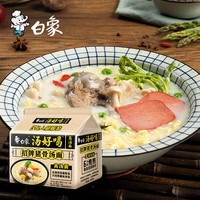 白象方便面汤好喝泡面整箱速食食品早餐夜宵速食免煮