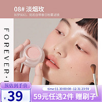 FOREVER·KEY 腮红泥10号云柔微醺女腮红膏裸妆自然显色立体提亮三合一 08#淡烟玫