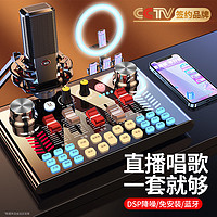 金运 KINYO V18P声卡直播设备套装手机电脑录音直播变声器麦克风补光灯户外