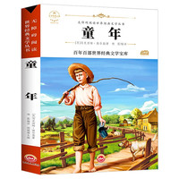 童年()快乐读书吧六年级上册阅读中小三四五六七年级课外书籍无障碍阅读名儿童文学青少年读物故事书