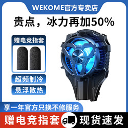 WEKOME 手机散热器半导体制冷电竞游戏吃鸡冰封背夹式苹果安卓通用