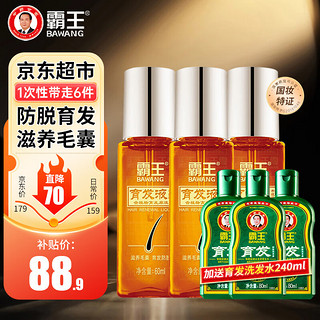 BAWANG 霸王 育发液60ml*3瓶+育发洗发水80ml*3瓶