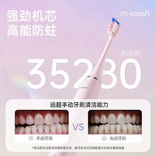 萌牙家m-teeth星耀款电动牙刷成人声波震动充电式X2系列软毛牙刷款 杏花粉