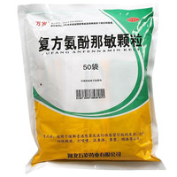 万岁 复方氨酚那敏颗粒 50袋