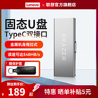 Lenovo 联想 异能者固态U盘双接口typec手机高速128/256g大容量优盘便携