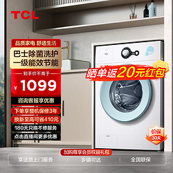 TCL G70L100 滚筒洗衣机 7kg 芭蕾白