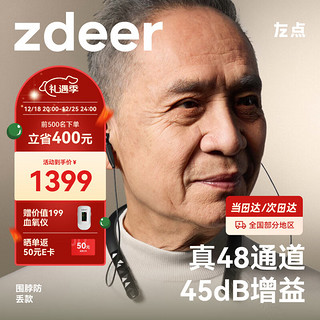 zdeer 左点 48通道围脖式助听器