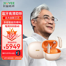 jiuyee 玖益 真蓝牙耳机智能双耳助听器老年人重度耳聋耳机助听机APP智能验配64通道脂玉金（双耳）