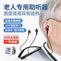 国补7折：未来客 vlk 助听器老年人重度耳聋老人中重度耳背挂脖式年轻人耳内式降噪围脖蓝牙助听器耳机
