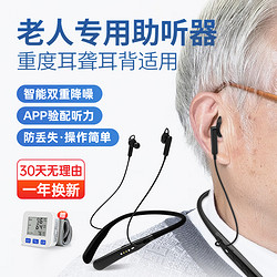 vlk 未来客 助听器老年人重度耳聋老人中重度耳背挂脖式年轻人耳内式降噪围脖蓝牙助听器耳机