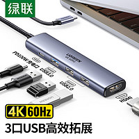 UGREEN 绿联 Type-C扩展坞4K60Hz拓展坞USB-C分线器雷电4转HDMI转接头适用苹果Macbook华为小米笔记本电脑转换器iPad