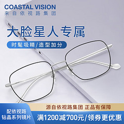 Coastal Vision 镜宴 钻晶系列防蓝光耐磨高清镜片近视光学眼镜 金属-全框-2007BK-黑色 镜框+A4 1.60