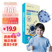 永衡良品 儿童口罩独粒包装3d柳叶型3-8岁口罩 N95品航员 100个