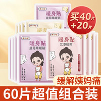 保暖贴艾草暖贴宝宝贴自发热女生热敷12小时贴宫暖关节取暖肚子